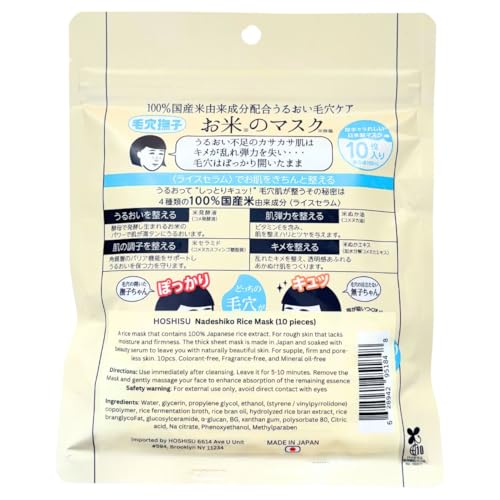 Hoshisu Hydration and Moisture Rice Mask (10 pieces) - Imported - Product Imagery