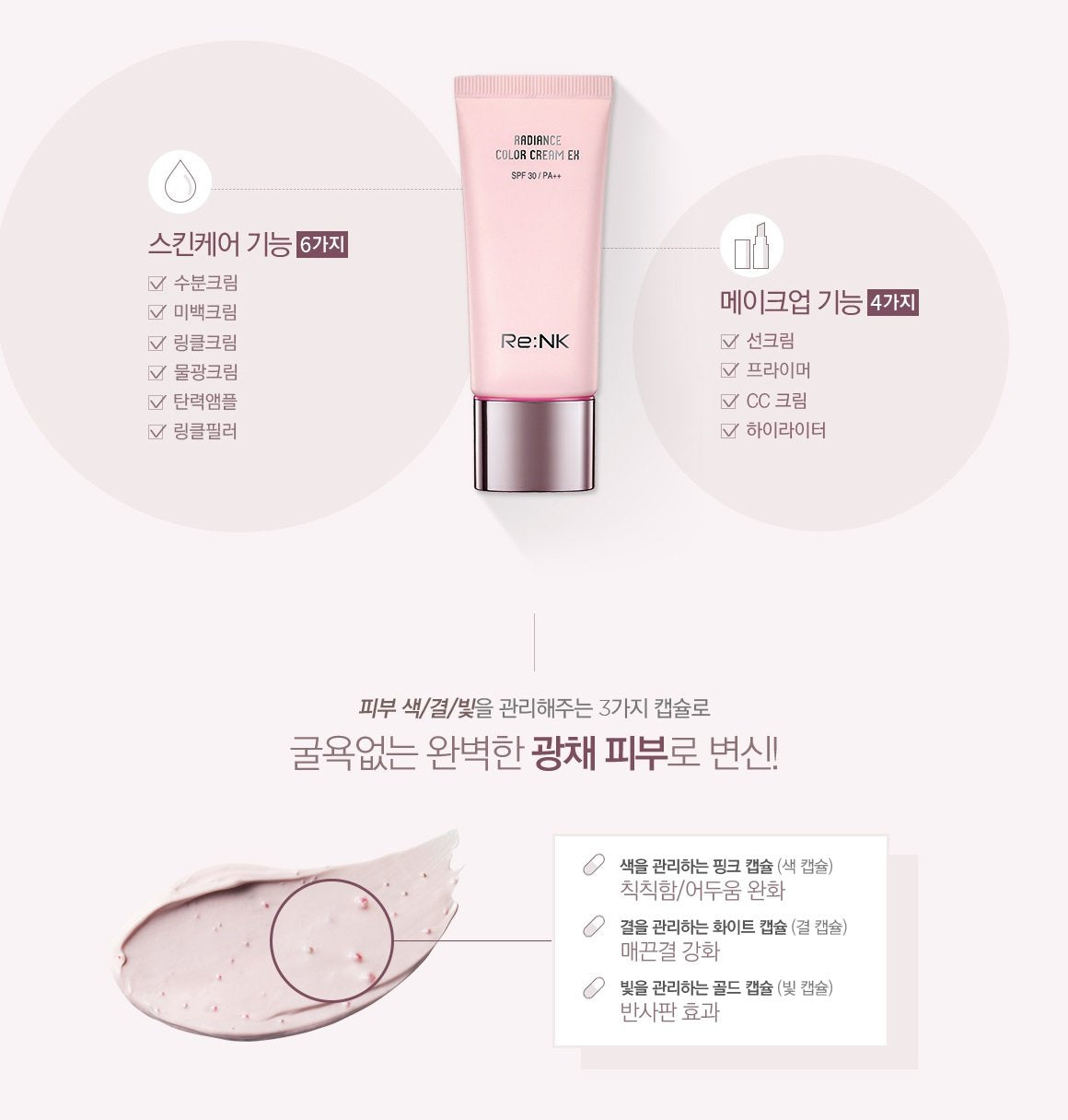 Re: NK Re:NK Radiance Color Cream EX SPF30 PA++ (30ml) – close-up detail