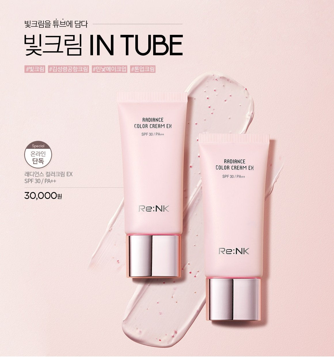 Re: NK Re:NK Radiance Color Cream EX SPF30 PA++ (30ml) – product photo (Face Moisturizers)