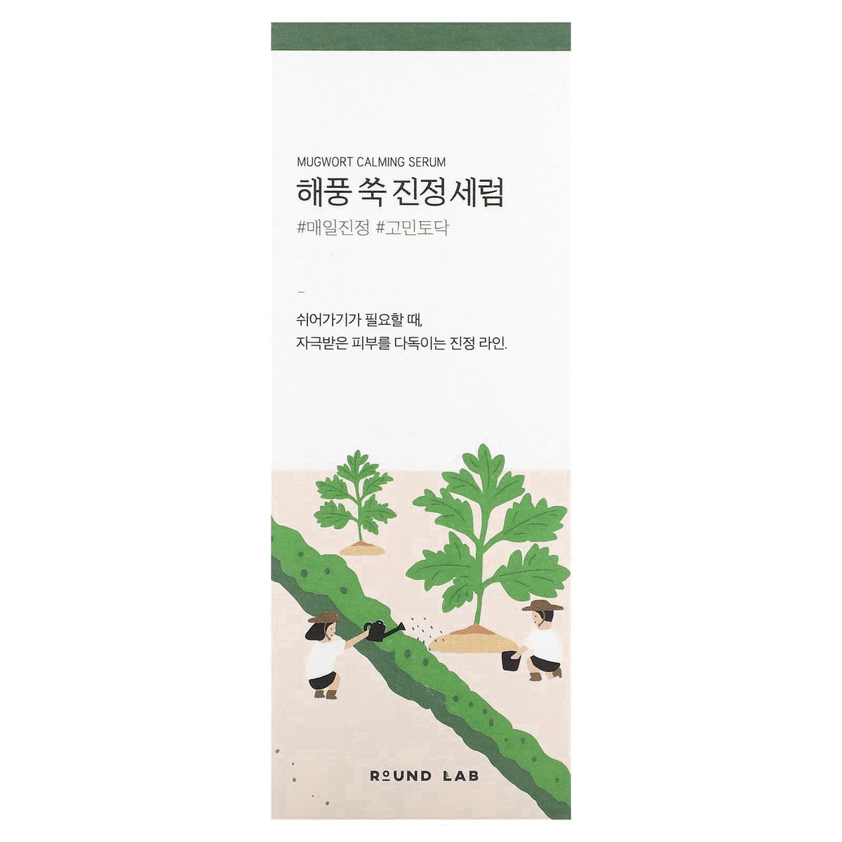 ROUND LAB Mugwort Calming Serum | Soothing, Refreshing, Mugwort Extract Serum, Formulated with 4-CICA, Relieving redness